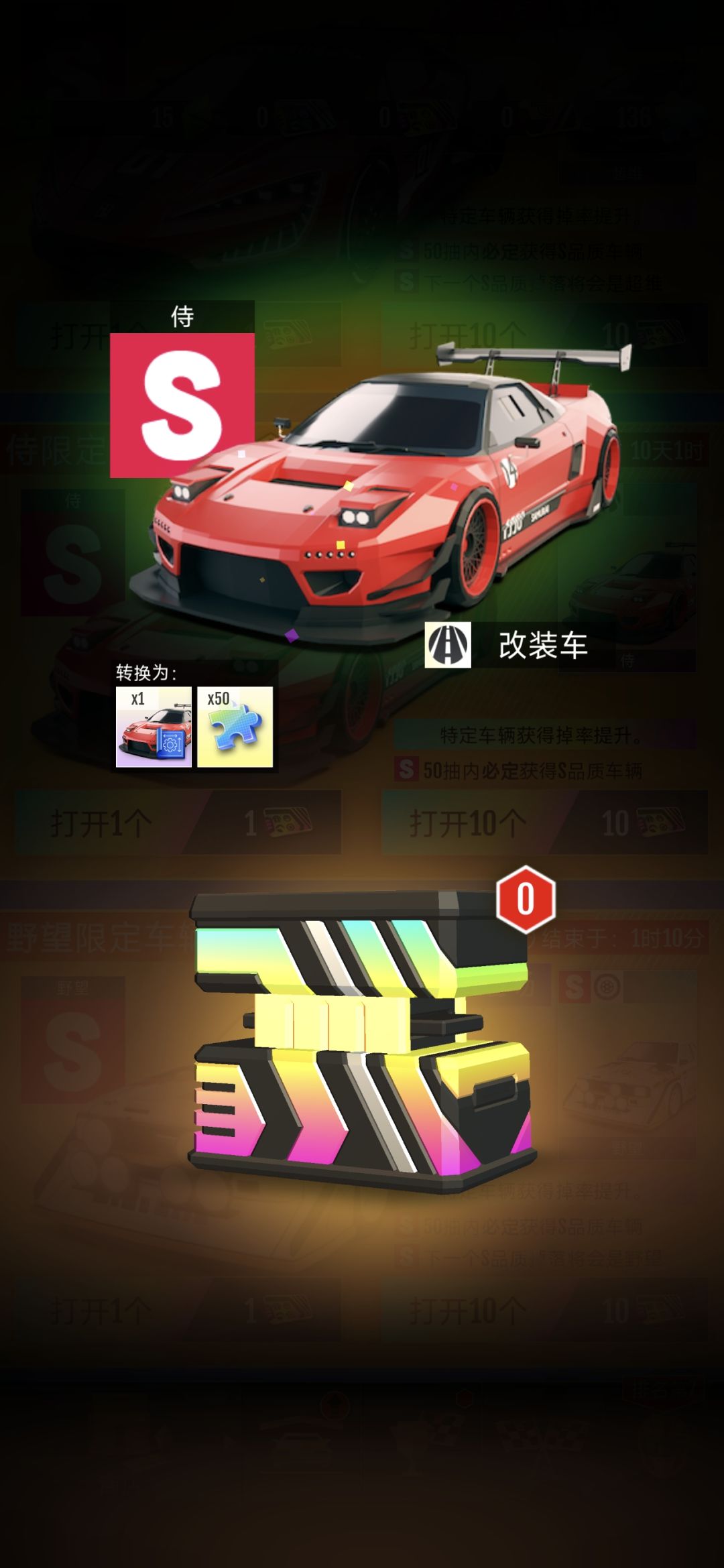 第一个限定车SSS 2