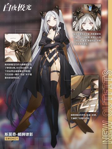 ✦时装档案✦ 斯莫奇·蝎狮镣影