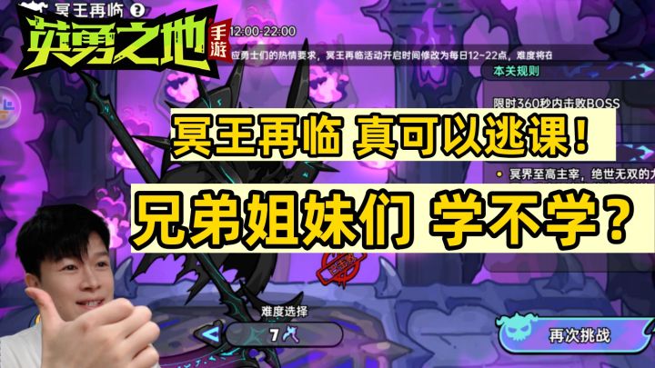 【英勇之地手游】难度7 冥王再临 逃课技巧 兄弟们发不发?截图