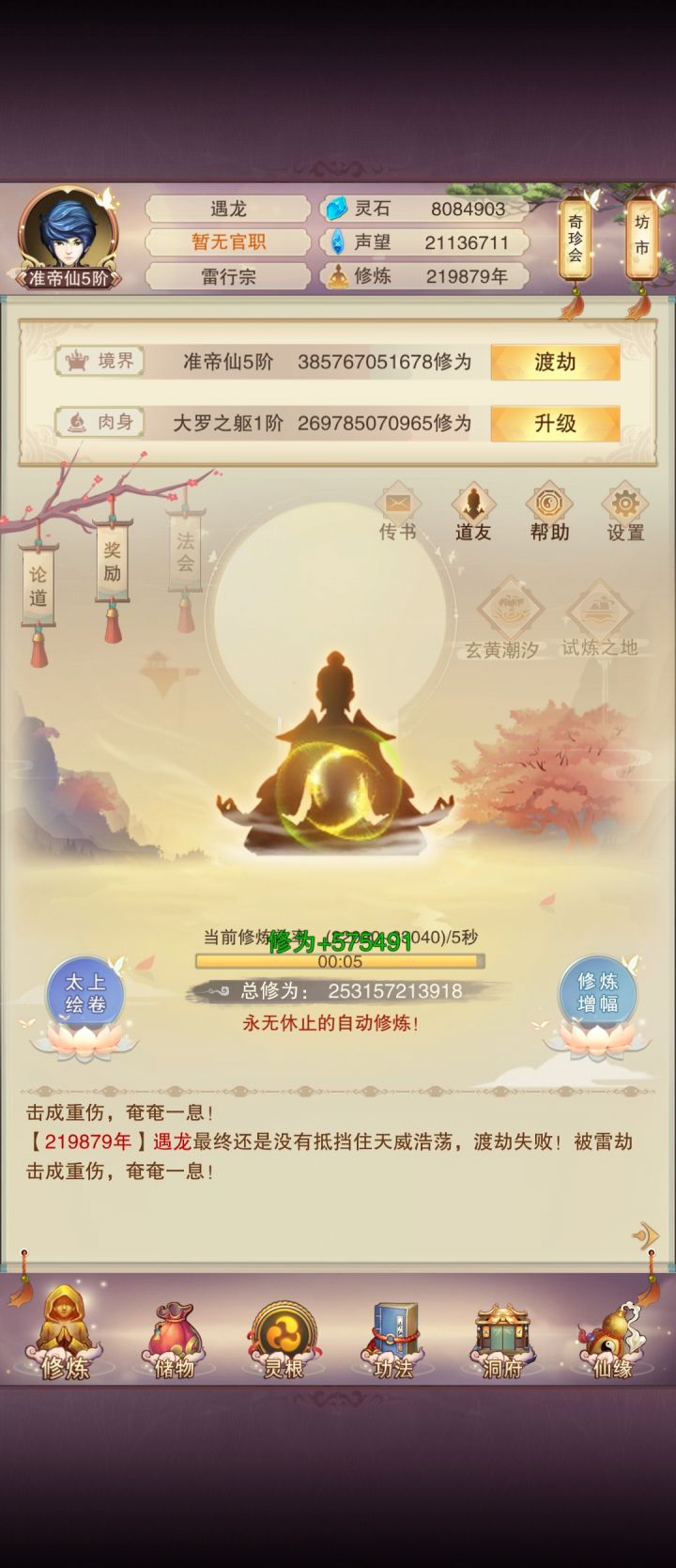 最水准帝仙截图
