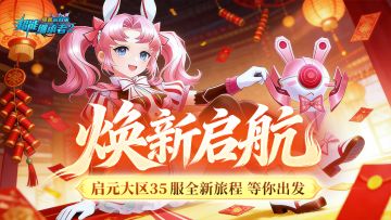 开服公告丨《超能继承者2》2月20日新服开启公告