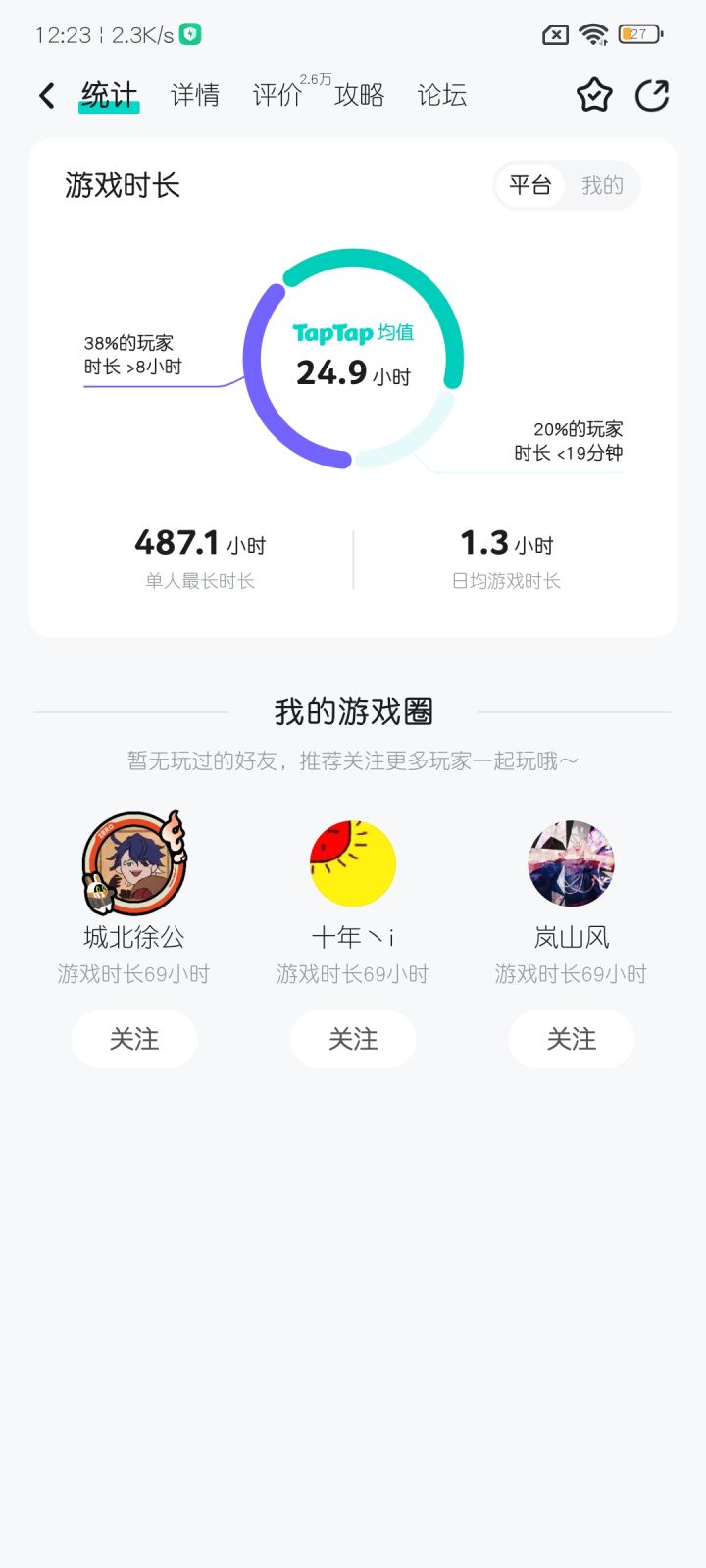tap这个统计功能真不错截图