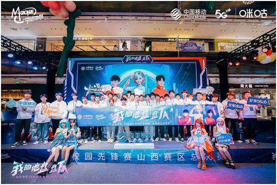 战至终章,动感地带5G校园先锋赛山西赛区省决赛圆满谢幕截图