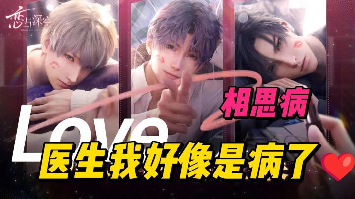❤我想我是患了名为“想你”的病❗《恋与深空》❤黎深在呼唤我啦~~~截图