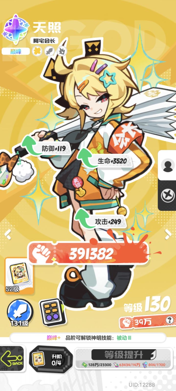 天照巅峰了!截图
