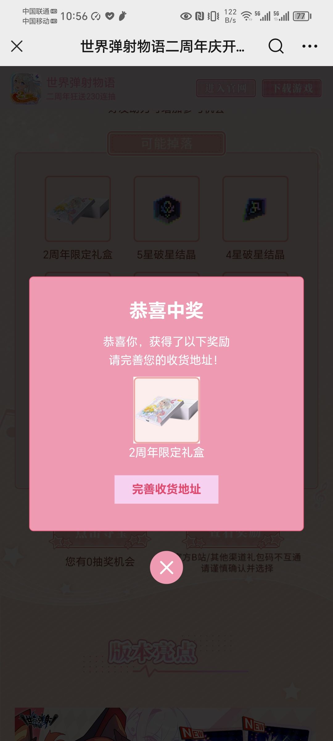 2周年限定礼盒有人收到吗 2