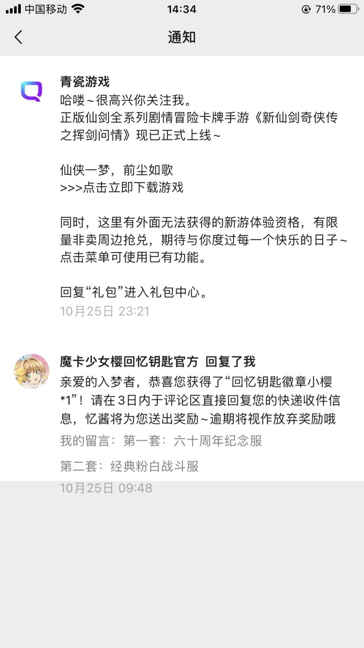 第四天才看见。完美错过。截图