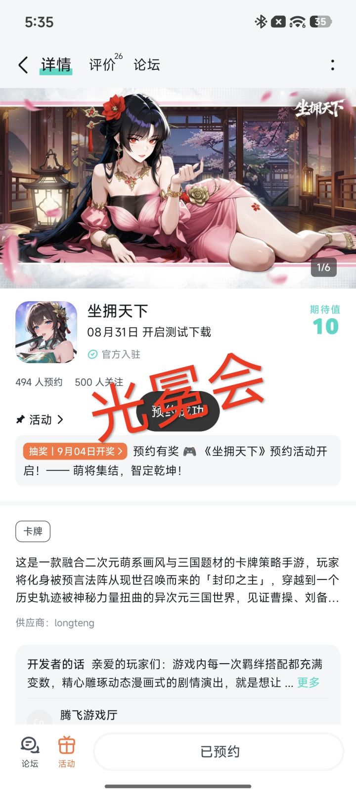 坐拥天下,岂不美哉截图