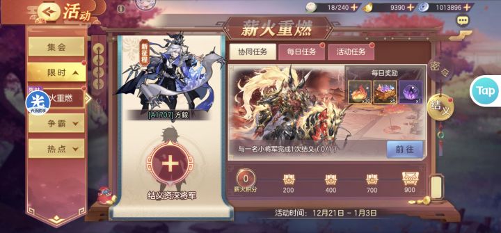 结义截图