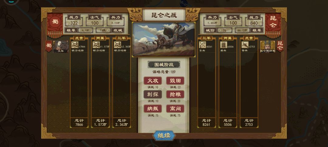 没有兵不厌诈,5万胡刀打不过一万城防兵 1