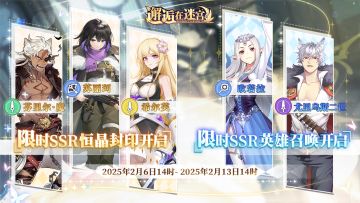 【先行服】2月6日卡池预告