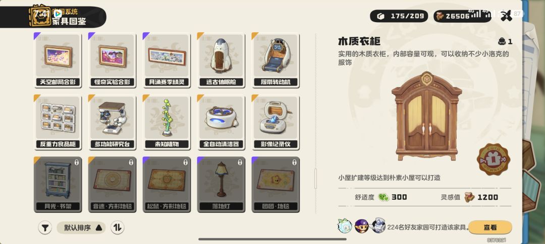 在我的家具图鉴全解锁之前 12