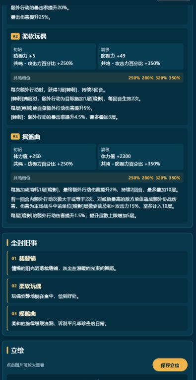 《遗忘之海》9月8日资料更新:故事、暴击 1