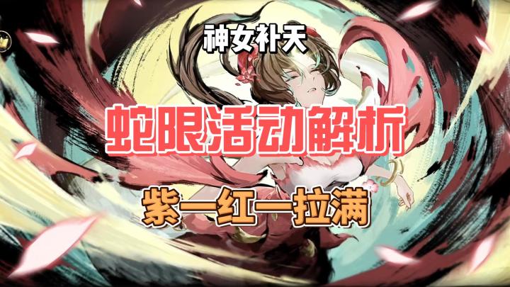 最强祖师神女补天活动详解,拉紫拉红分别需要多少?截图