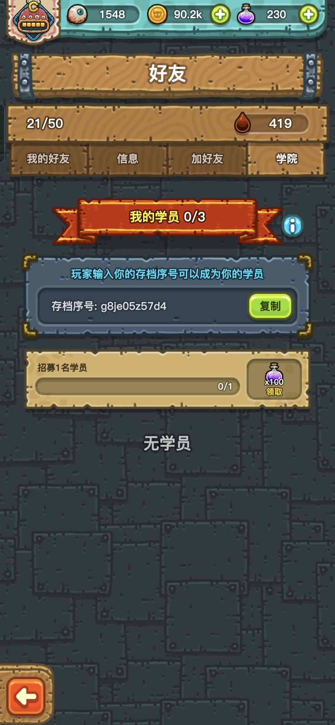 安卓招徒 1