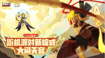 【SS19攻略】大闹天宫-云顶天宫