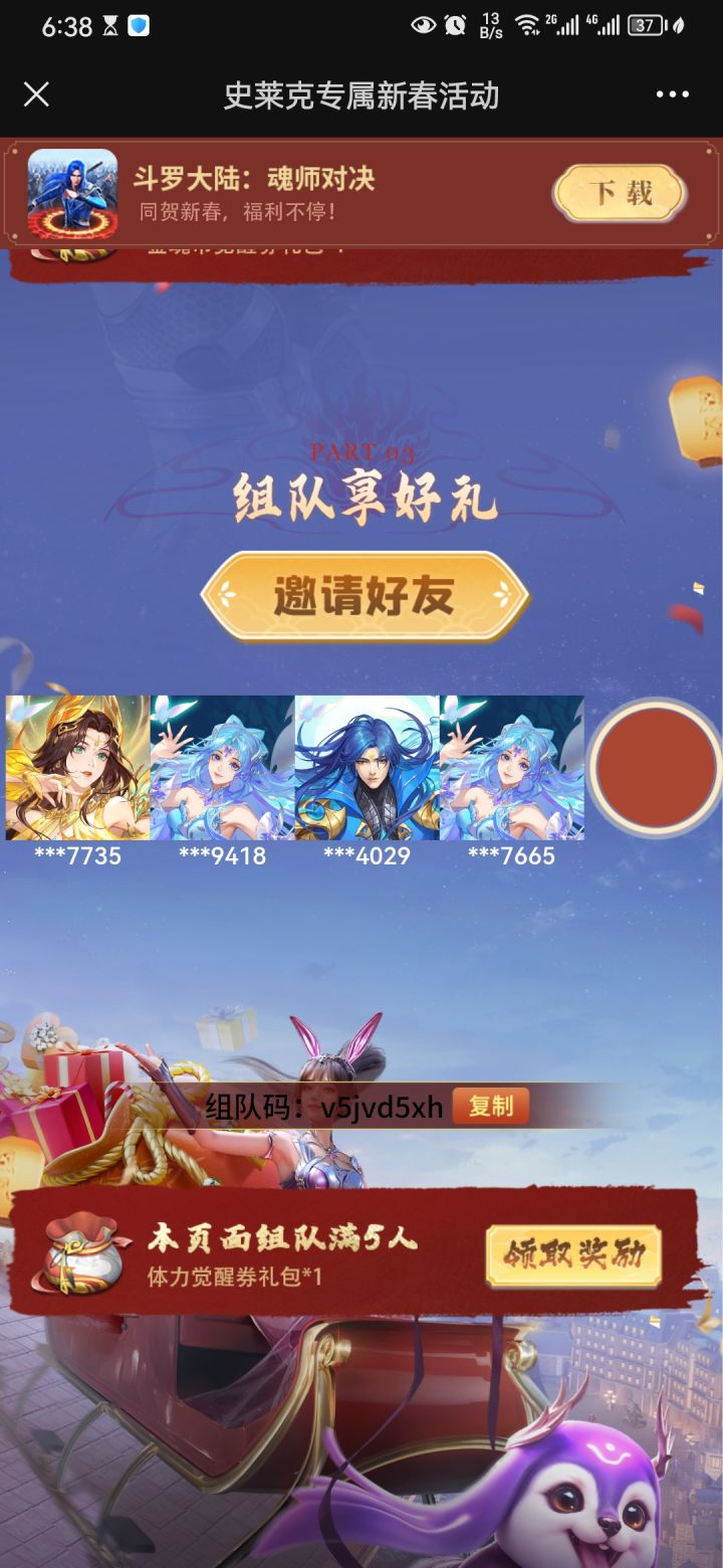 元宵组队缺一截图