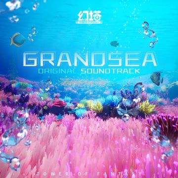 音乐专辑《Grand Sea》已上架音乐平台