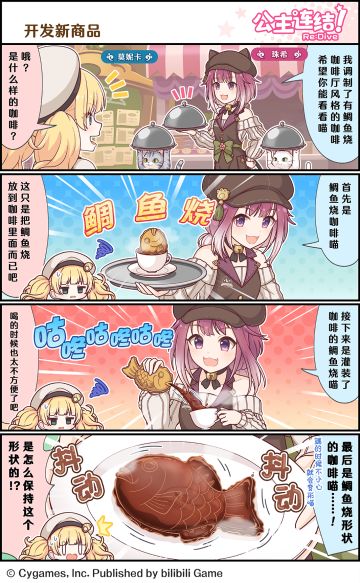 四格漫画更新——「开发新商品」