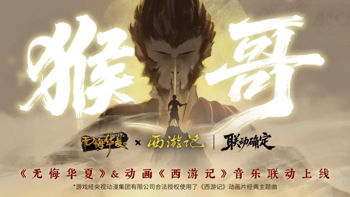 【无悔杂谈】孙悟空、吴道子政策前瞻及活动爆料截图