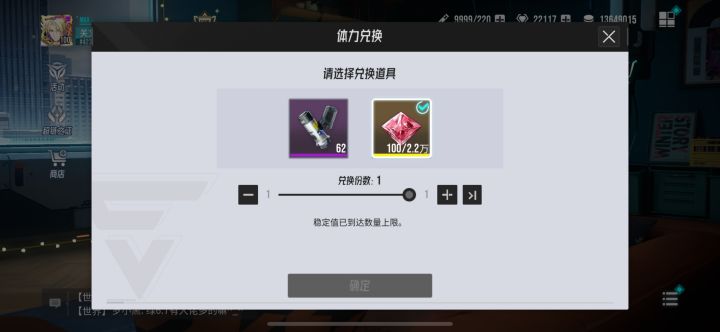 体力最高只能存9999,怎么不改截图