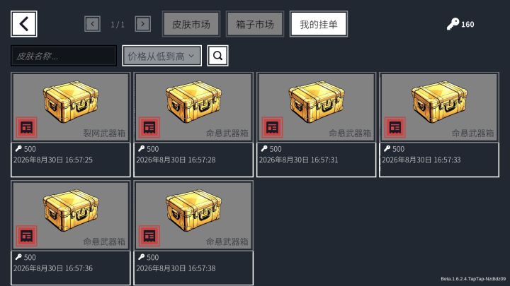 买箱子哩!截图