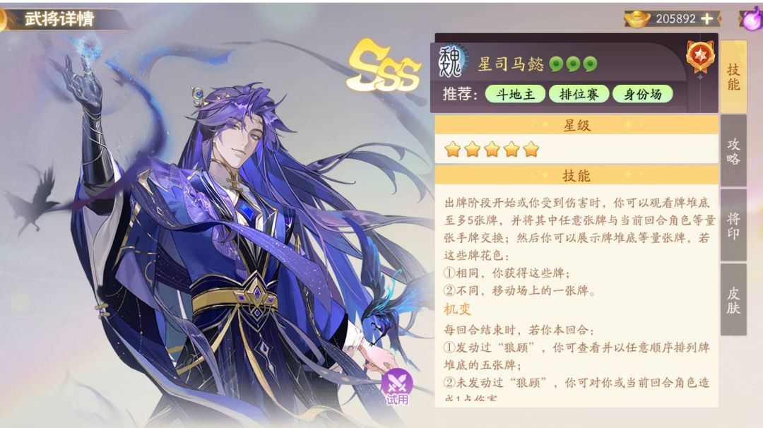 《欢乐三国杀》新品1680星司马懿基础讲解截图