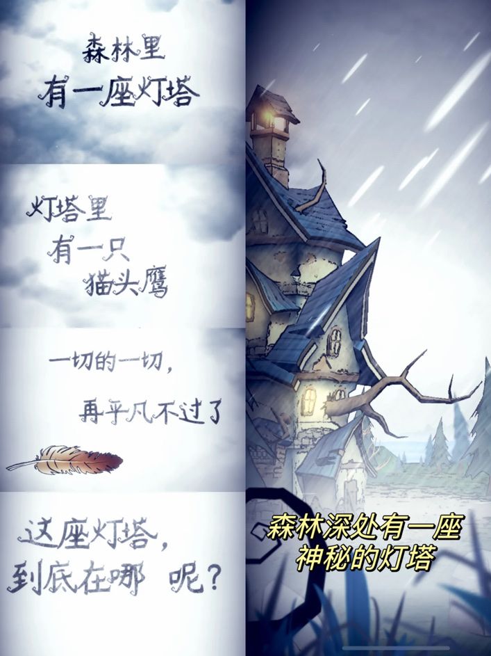 暗黑通话风收集类游戏✨听毒舌🦉讲故事 2