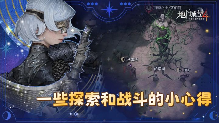 《地下城堡4：骑士与破碎编年史》一些探索和战斗的小心得截图