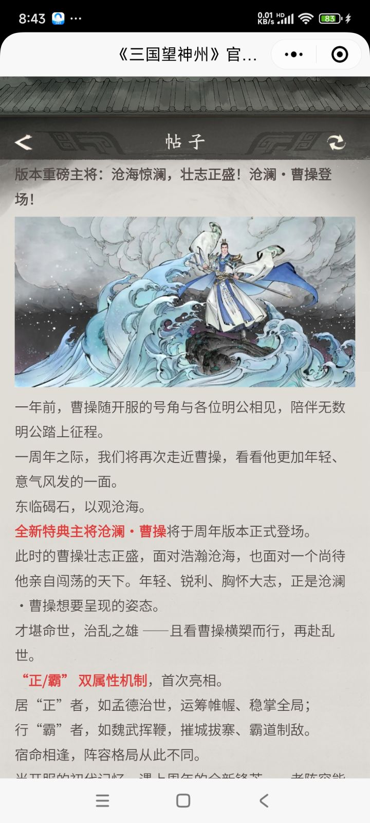 周年庆sp曹操来了，截图