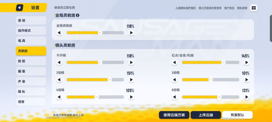 香肠派对灵敏度 2