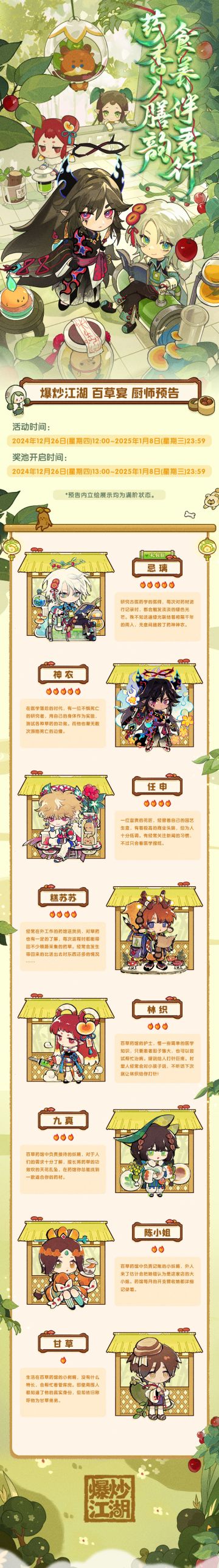 【百草宴】灵草拟人角色预告来啦