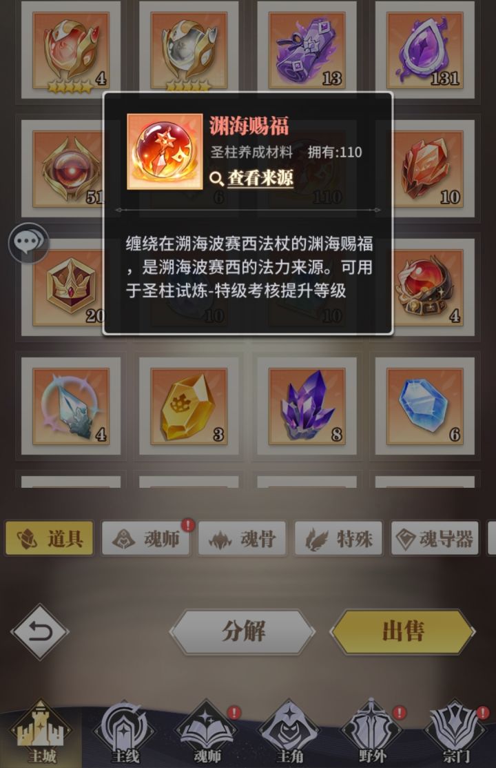 圣柱材料截图