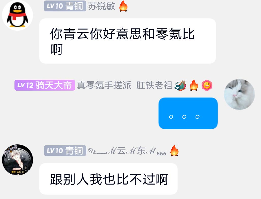 萌新攻略（练气期——分神期）截图