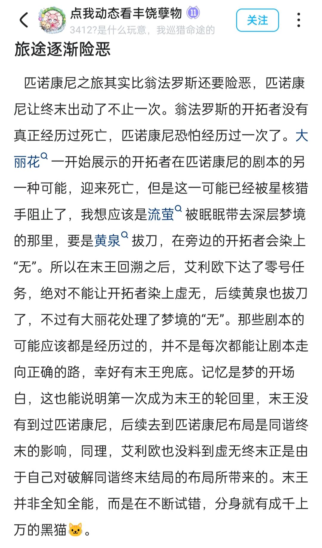 匹诺康尼最大的意外是黄泉?!依旧被吓哭 1