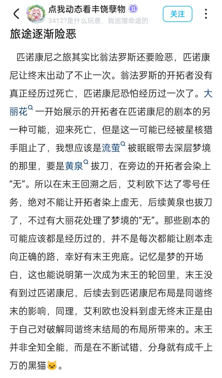 匹诺康尼最大的意外是黄泉?!依旧被吓哭截图