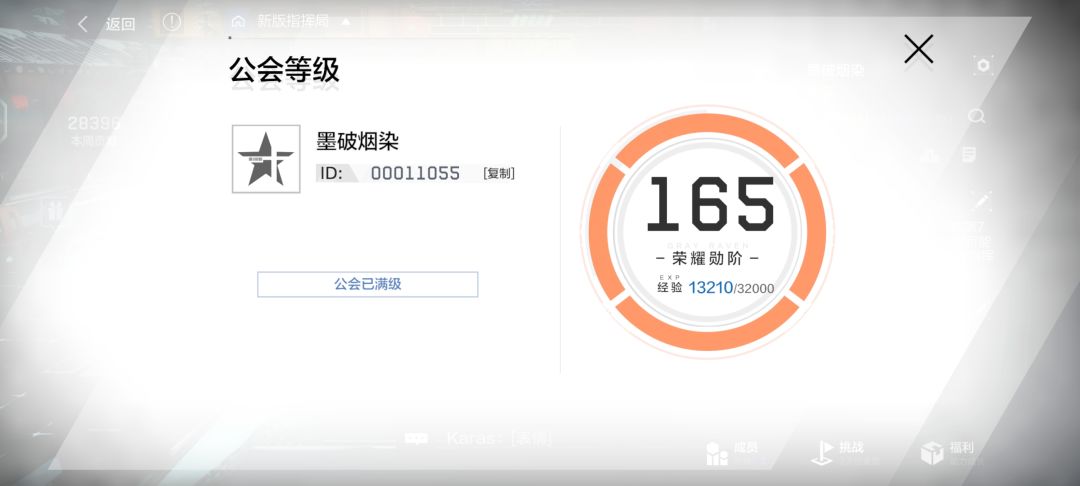 星火服十级公会 墨破烟染 招募啦! 1