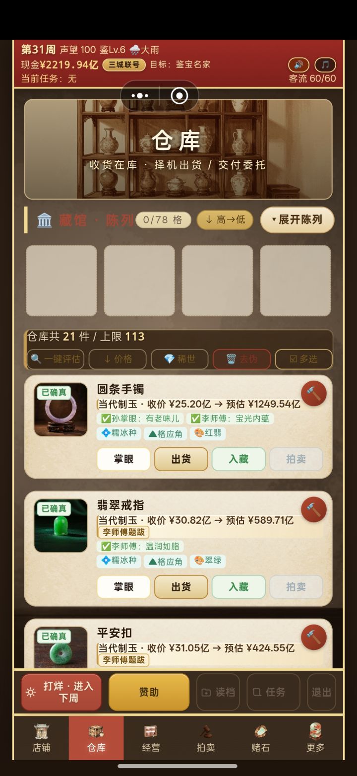 好快，31周就这么多了截图
