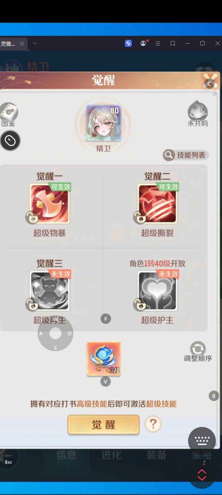 这个精卫要怎么养呢,求指点截图