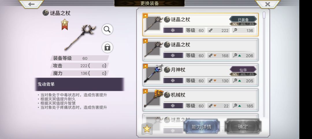 啊?这种魔力白值也算勉强能用的谜晶杖了 1