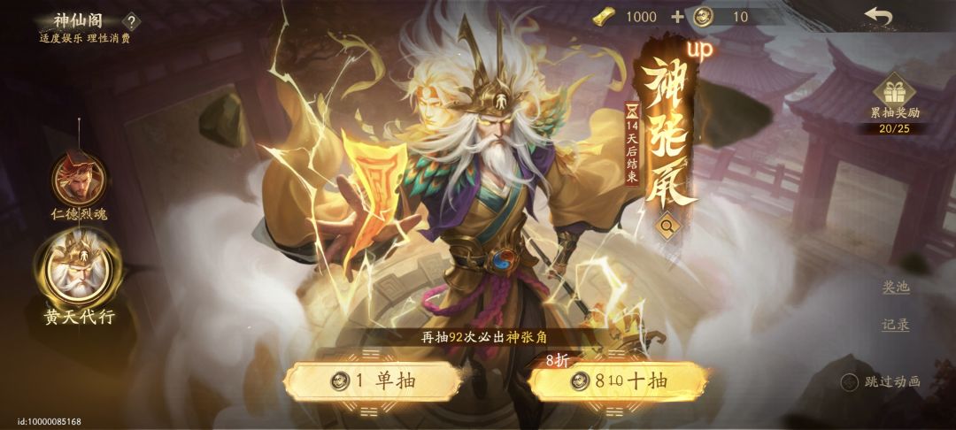 20抽出神张角,30抽出神刘备 1