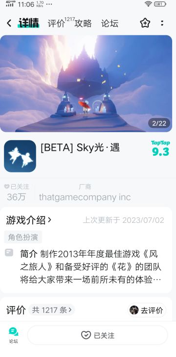 申请光遇测试服资格