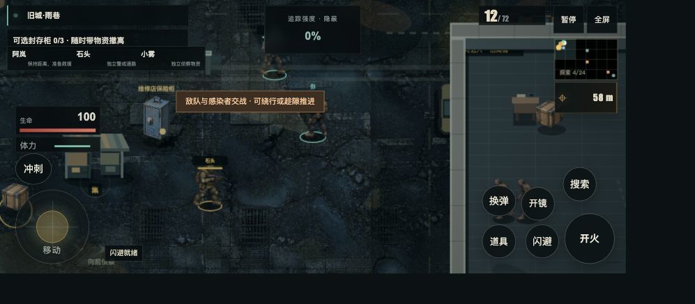 《拾荒协议》Beta 3.0 开发更新:入场侦察与开局遭遇修复 2
