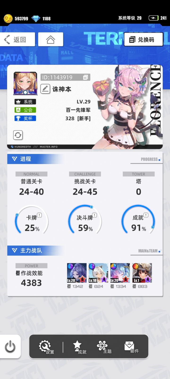 我的百分之一截图