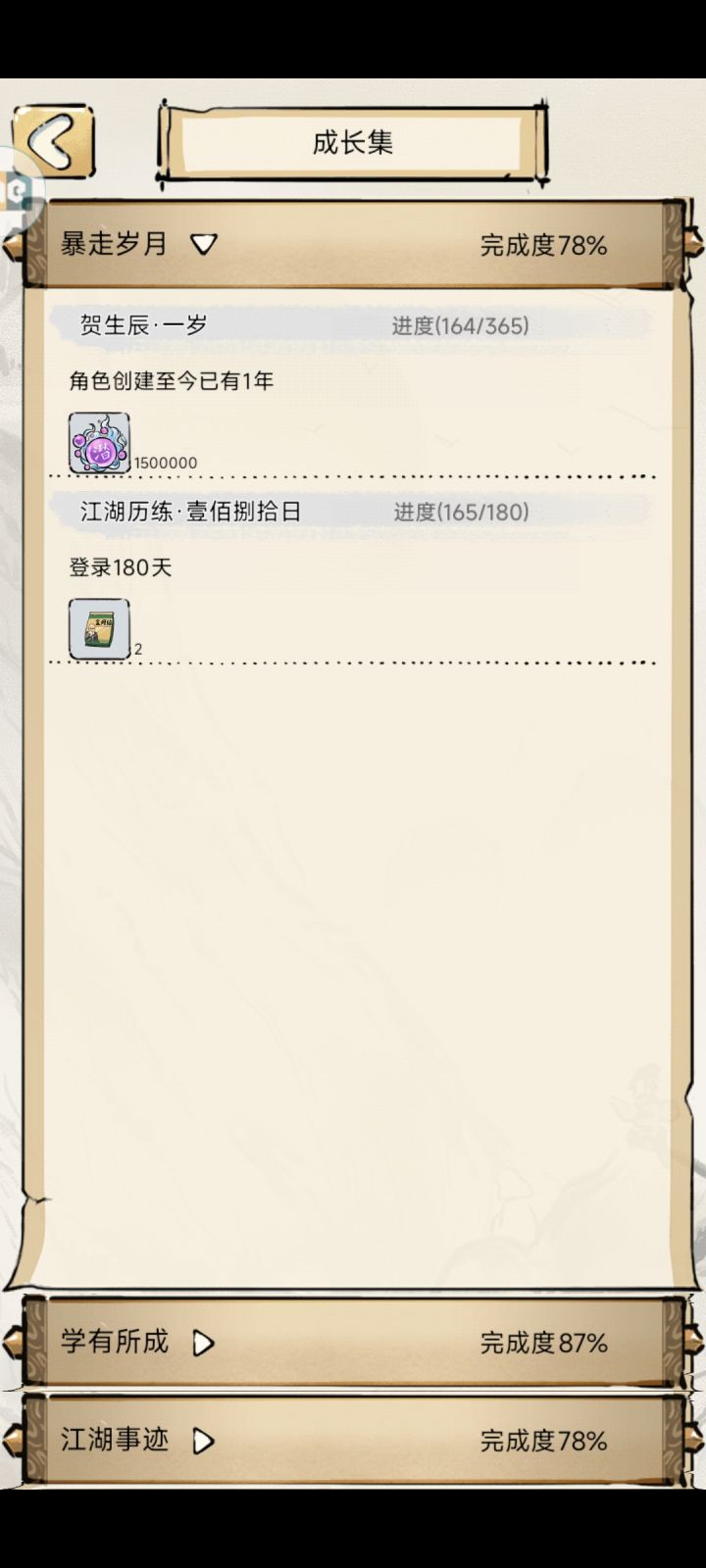 萌新入坑的第164天截图