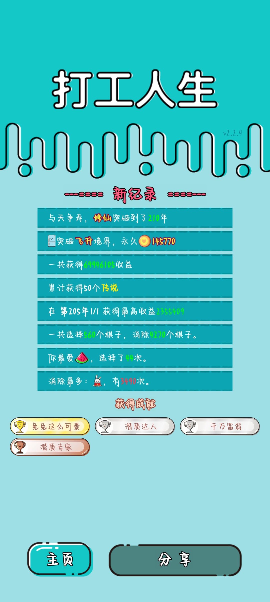 我的打工回顾 2