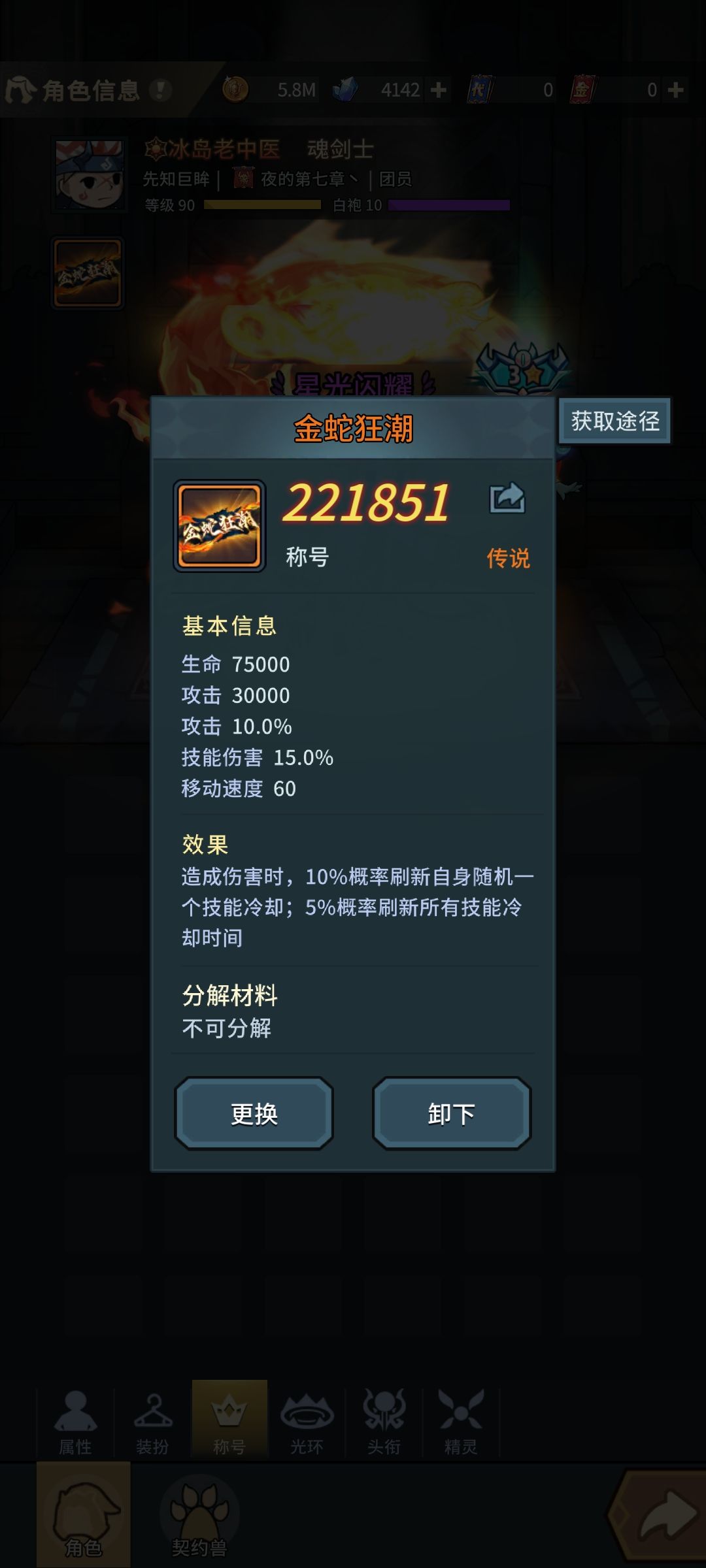 我怎么觉得称号没有这衣服爽呢。 1