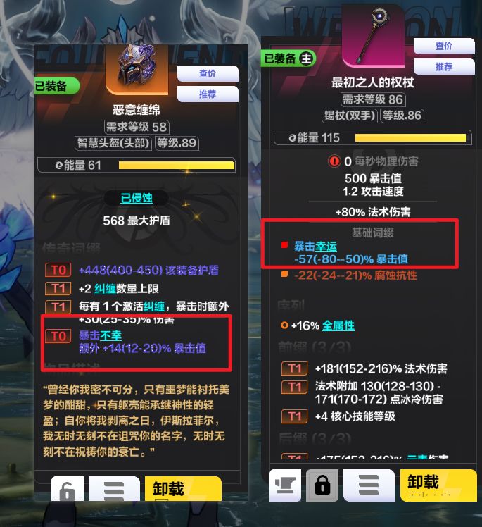 请问暴击不幸和暴击幸运哪个生效呀?截图