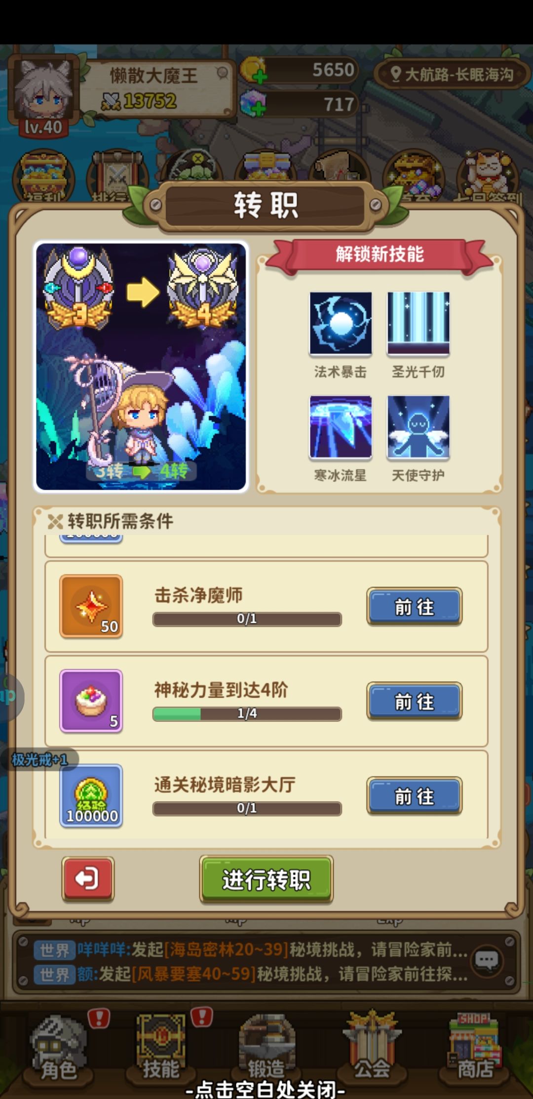 四转法师技能曝光 1