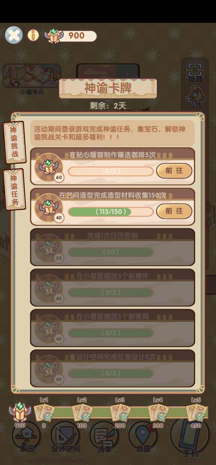 神谕任务不想给奖励就不要做活动了截图